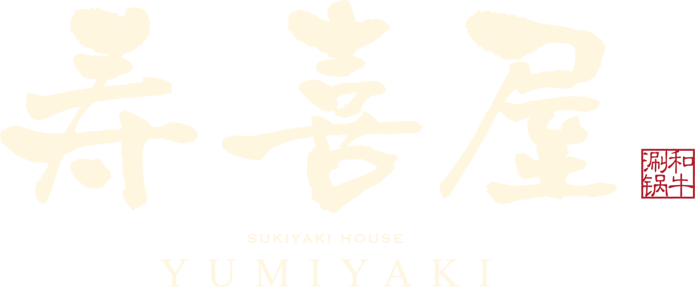 寿喜屋 Yumiyaki